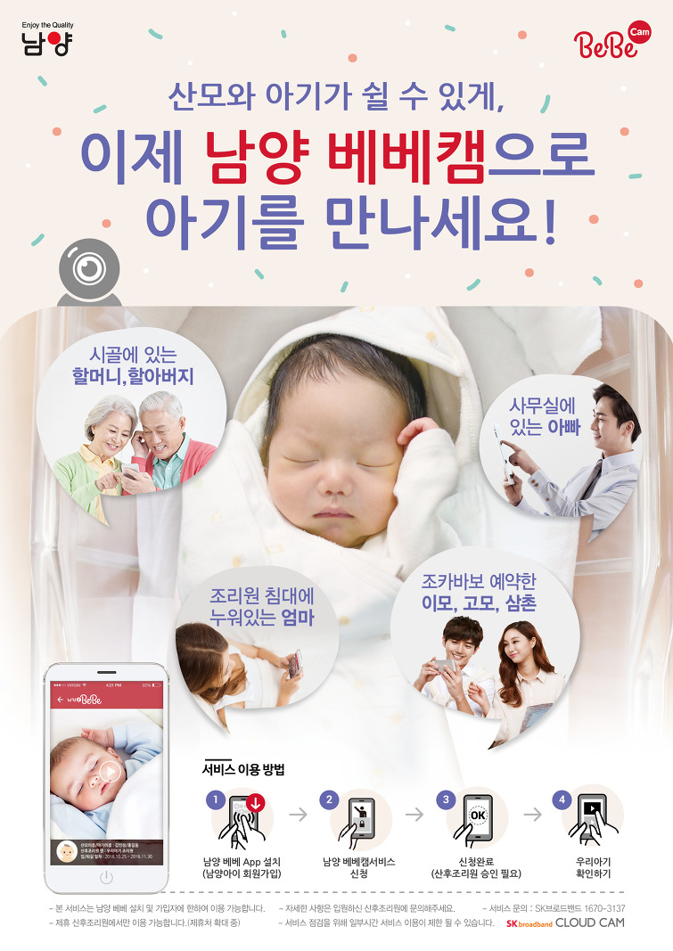 임신•출산•육아 플랫폼 남양베베, 신규서비스 ‘남양베베캠’ 런칭