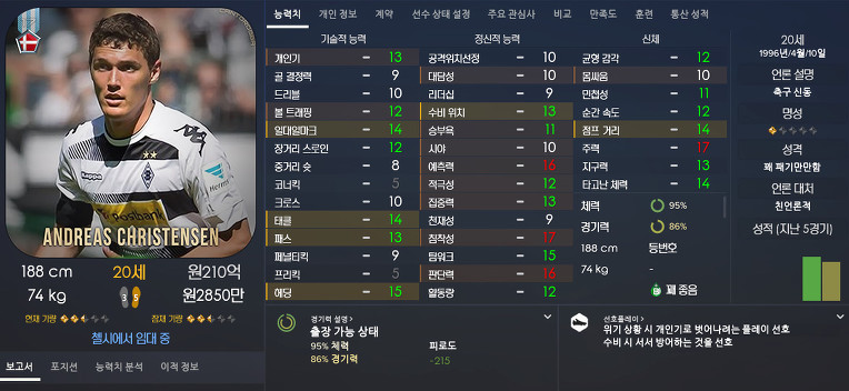 FM2017 공식로스터 포텐정리 | 인스티즈