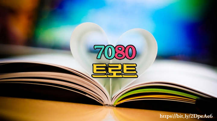 산다는건 - 홍진영(트로트 7080)