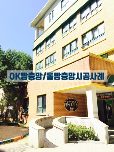 경기도 용인시 처인구 삼가동 삼가 초등학교 병설유치원 창문방충망 롤방충망 설치