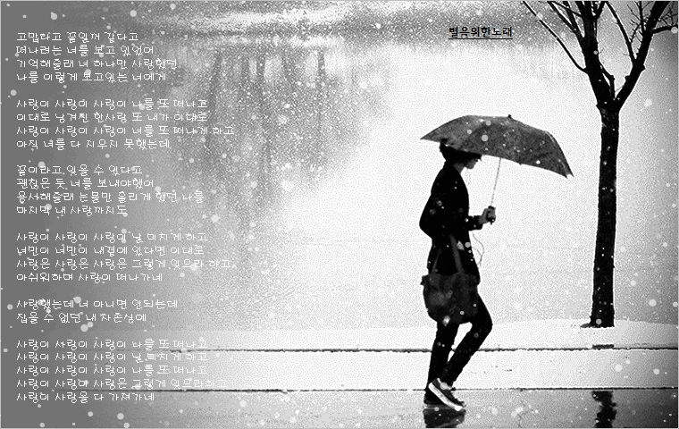 먼데이키즈 - 사랑이 사랑이