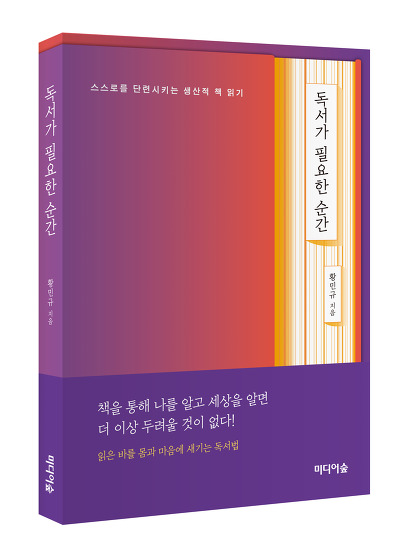 독서가 필요한 순간
