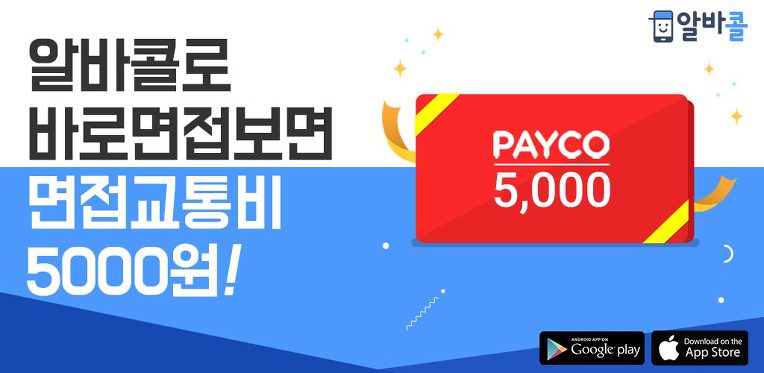 알바콜