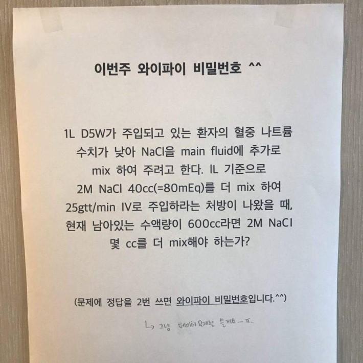 어느 간호대학의 와이파이 비밀번호