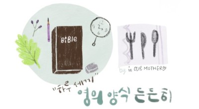 [성경상식]전제(奠祭)