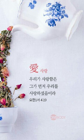 레위기 3장 화목제 드리는 법과 제물