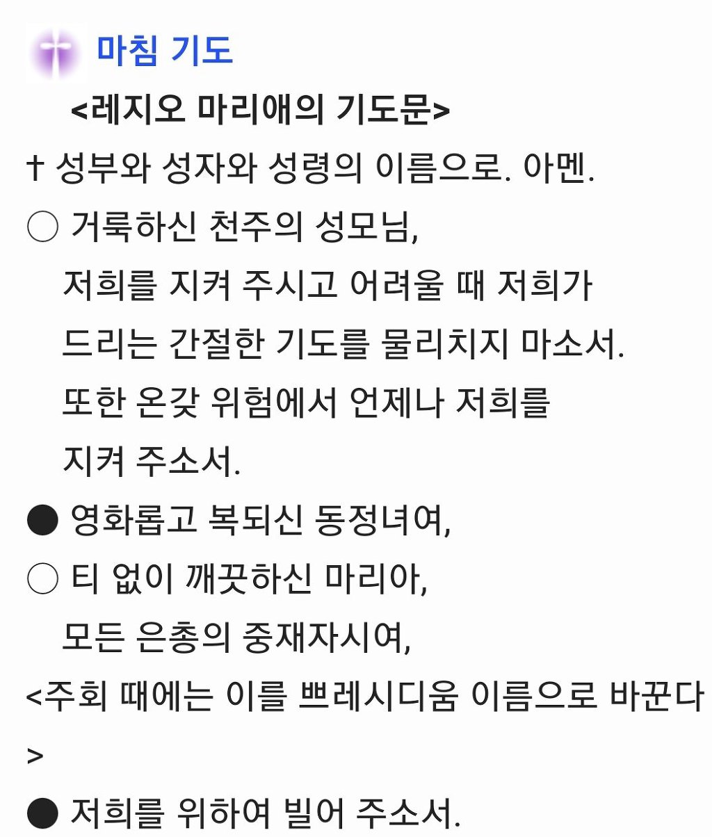 레지오 마리애 기도문,까떼나