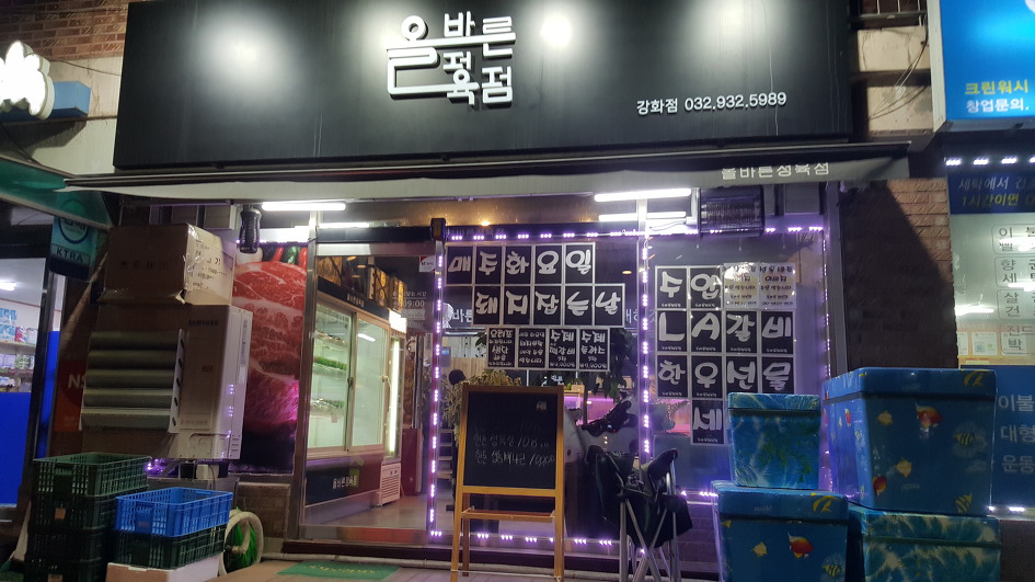 강화정육점 이미지