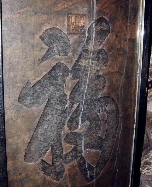 강희제가 쓴 "복(福)"자는 어떻게 다른가?