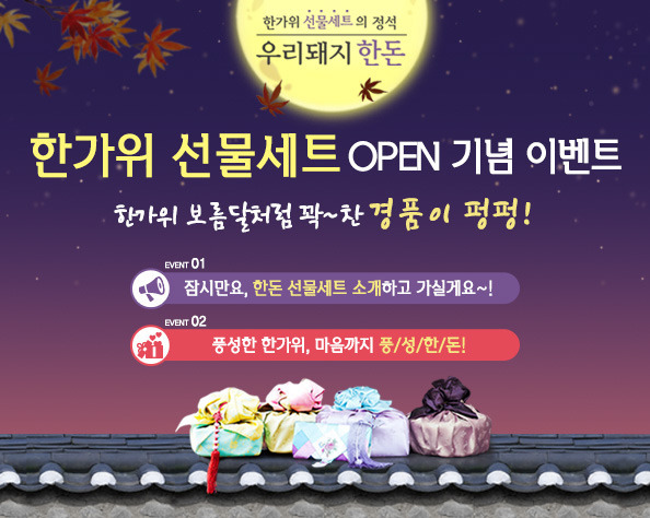 [한돈]우리돼지 한돈몰 한가위 선물세트