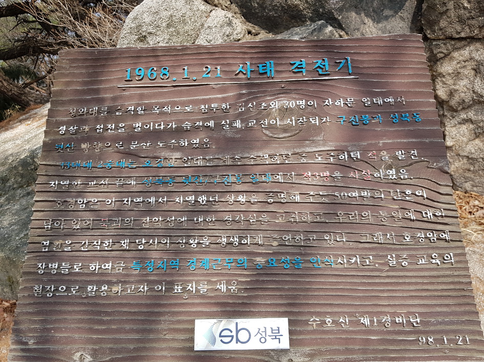 말목산악회, 북악산둘레길 3월 산행 후기 