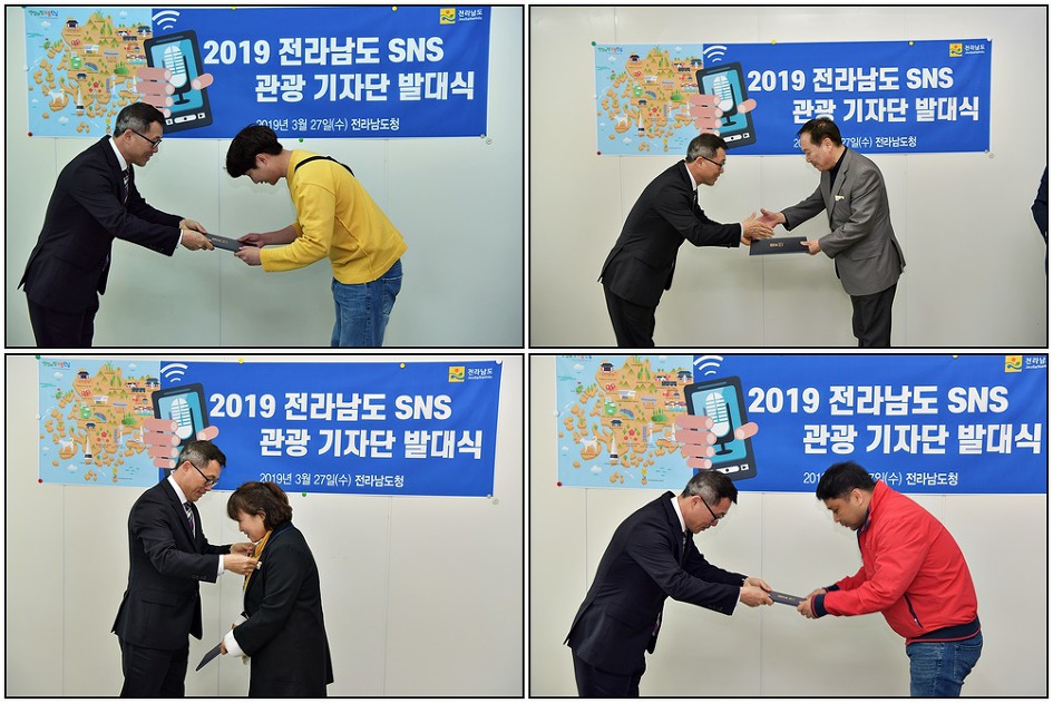 2019년 전라남도 SNS 관광 기자단 발대식  