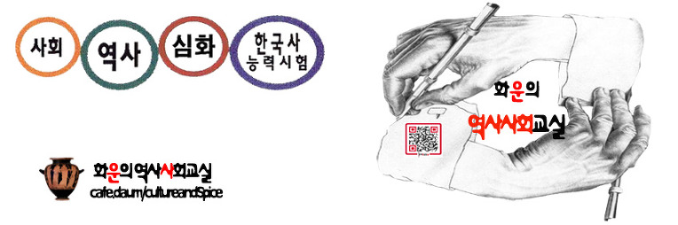 중등 한국사 ․ 사회탐구 과외