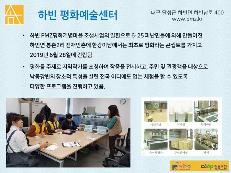 솜씨협동조합 이미지