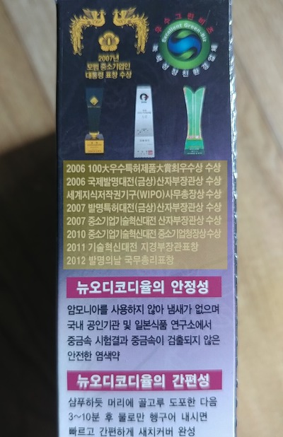 #염색약 알레르기 주원이 검은 색을 내는  PPD(파라페닐렌디아민) 라고 하는...