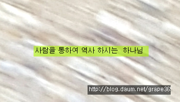 사람을 통하여 역사 하시는 하나님
