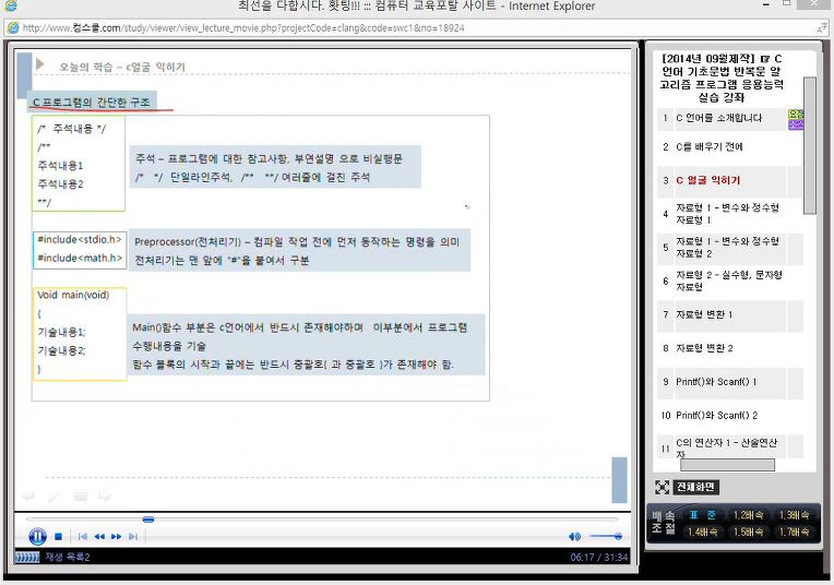  [컴스쿨닷컴] C 언어 기초문법 반복문 알고리즘 프로그램 응용능력 실습 동영상 강의~