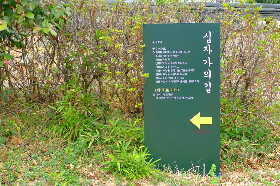 <성지순례092> 6성인12복자 순교지, 전주 숲정이 190320