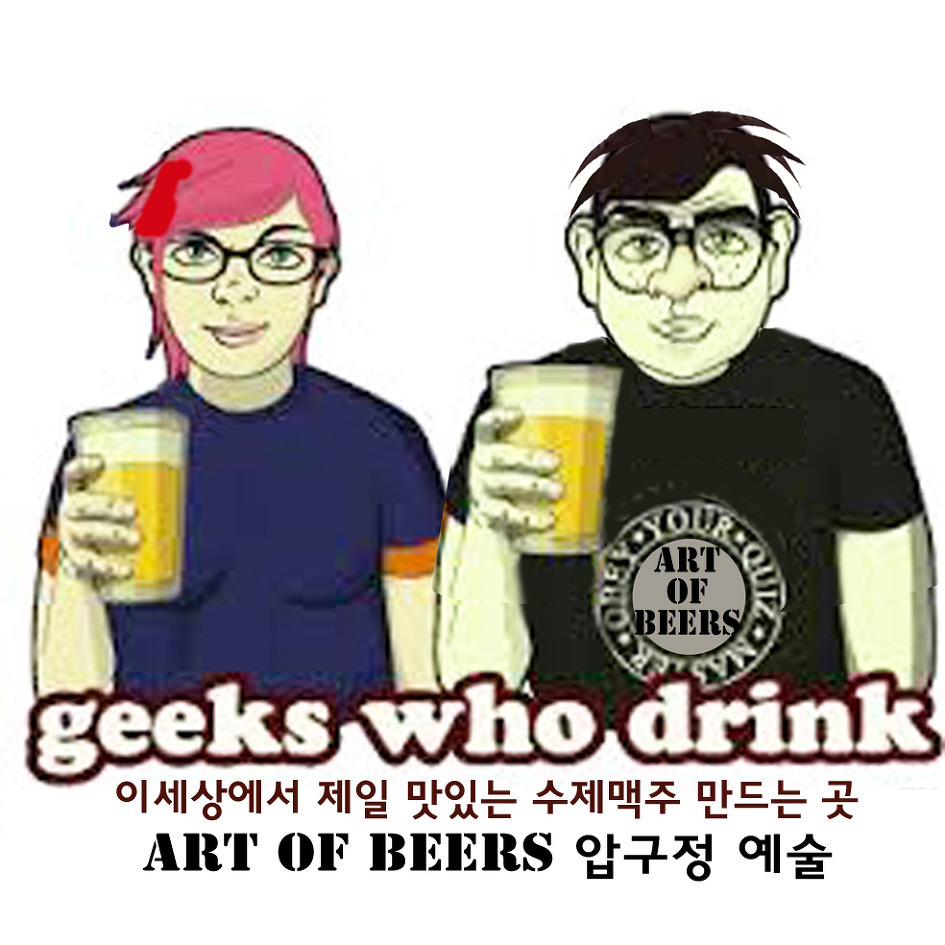 압구정얘술(팝스쿨)의 수제맥주를 안먹어 본 사람이 수제맥주 운운하지 마라