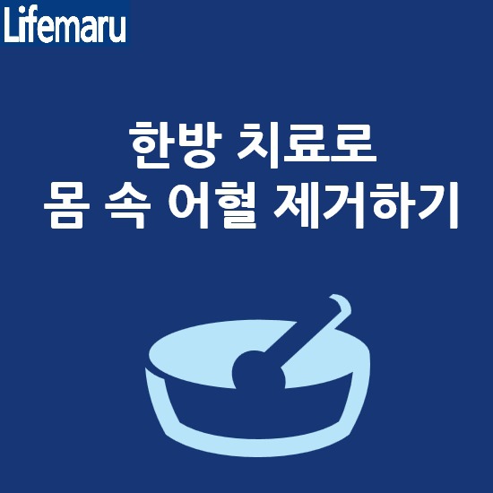 [영등포]교통사고 겪었다면 한방치료로 후유증 극복하세요!