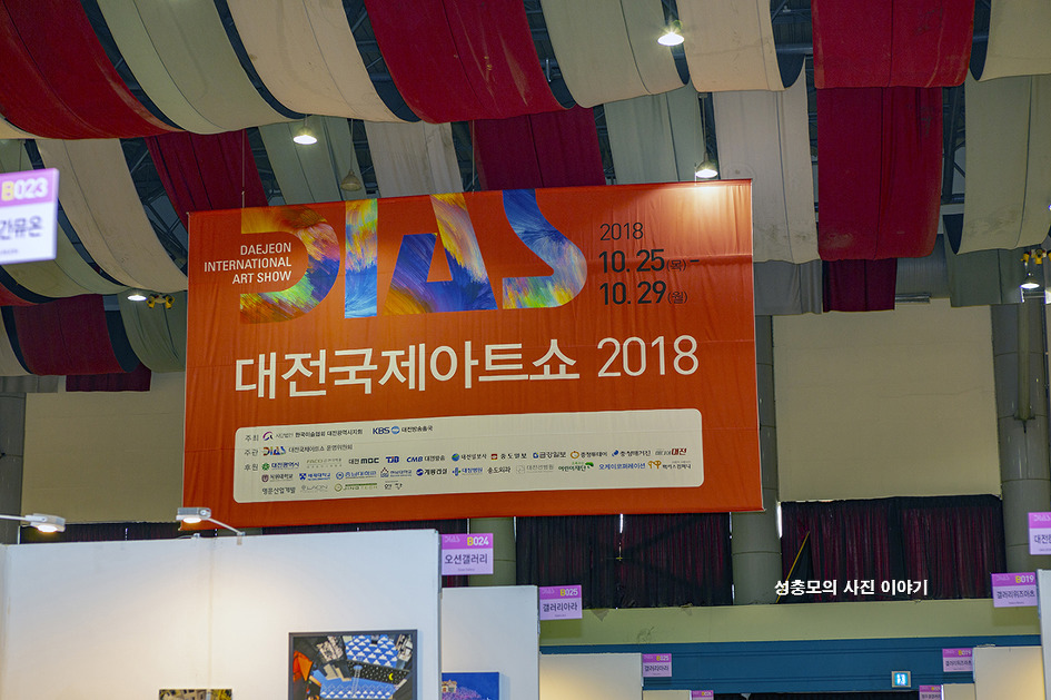 대전국제아트쇼 2018