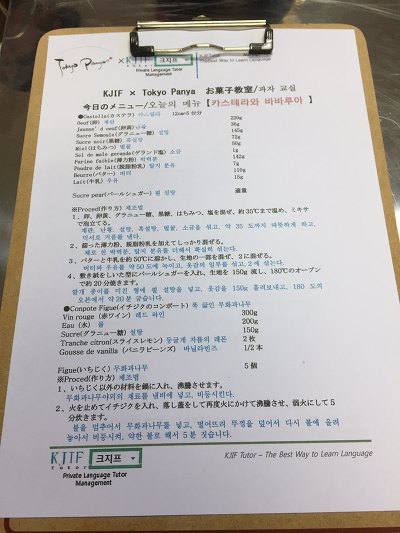 ★9/10(일) [제15회] 한일교류 스위츠 교실 - 카스텔라 + 바바로아 + 콩포트 사진