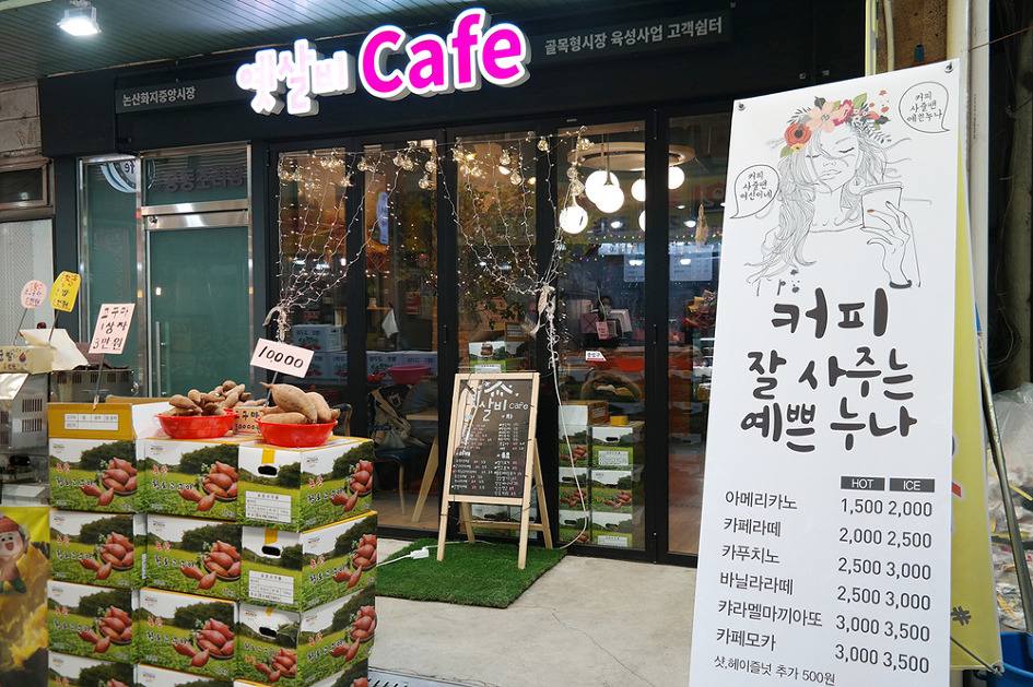 옛살비카페 이미지