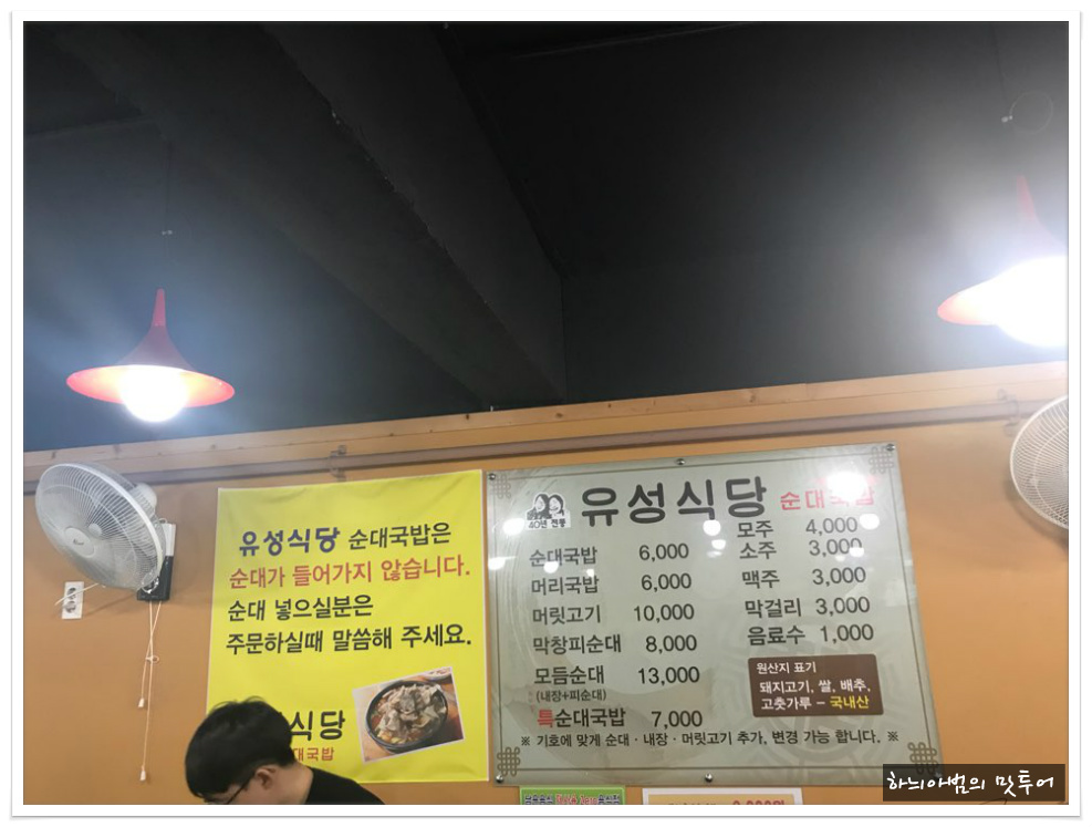 전북 완주군 삼례읍 순대국밥전문점..유성식당 - 전북/완주/삼례 지역 추천맛집 유성식당 후기