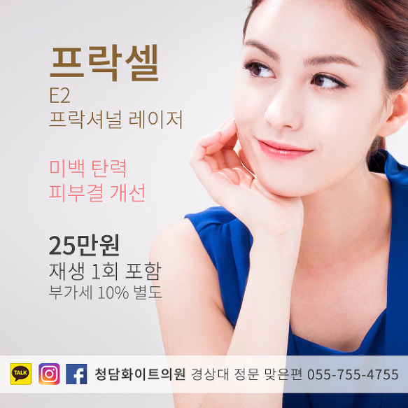 진주피부과 청담화이트의원 1-2월 추천상품 여드름흉터 모공관리 