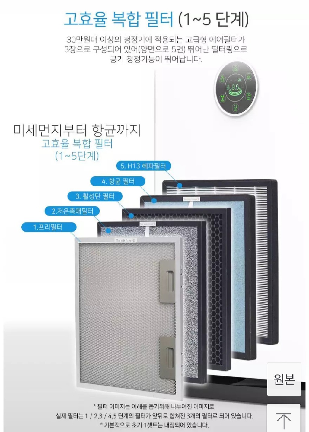 로엘살균공기청정기 7way Manual 사이즈도 아담하고 최고^^