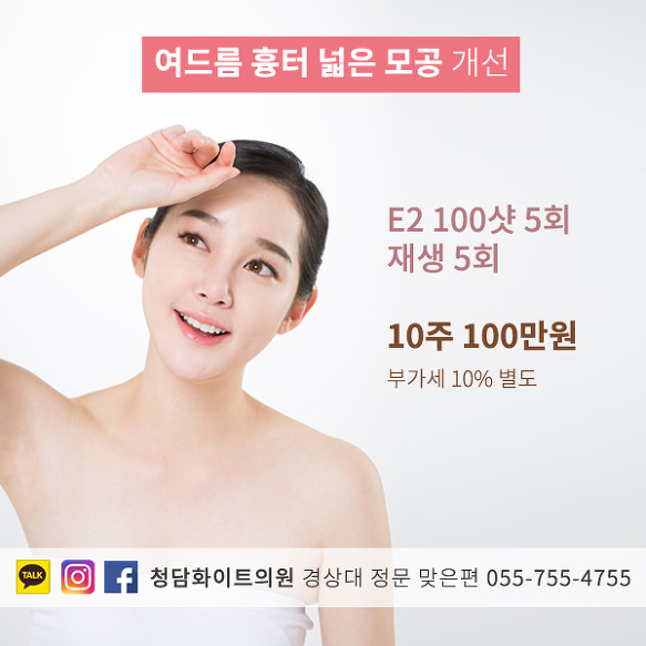 진주피부과 프락셀 레이저 잘하는곳 추천