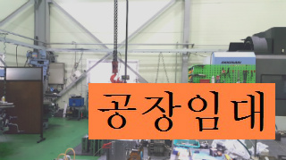 부천공장임대 인천공장임대 소개물건은 금형 사출공장 추천드립니다