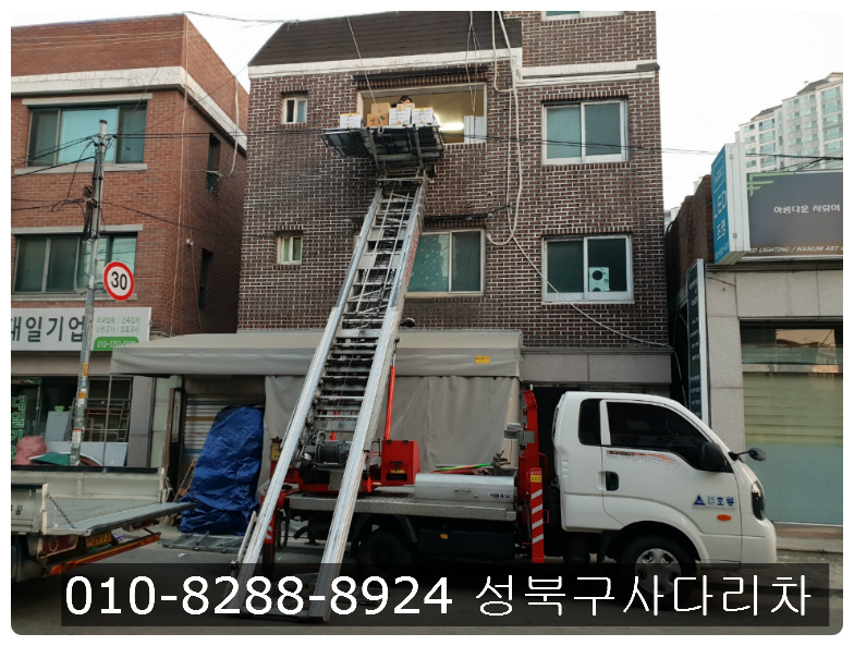 성북구> 장위동 길음동 사다리차 월곡동 하월곡동 