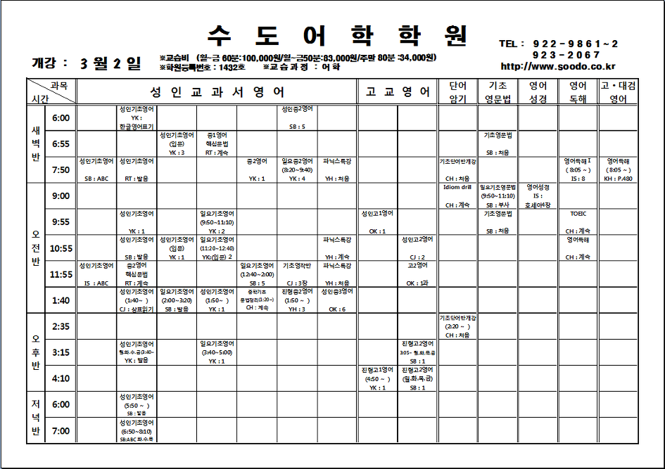 3월 개강시간표입니다.